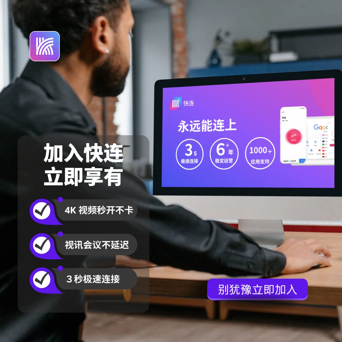 快连VPN全终端设备覆盖